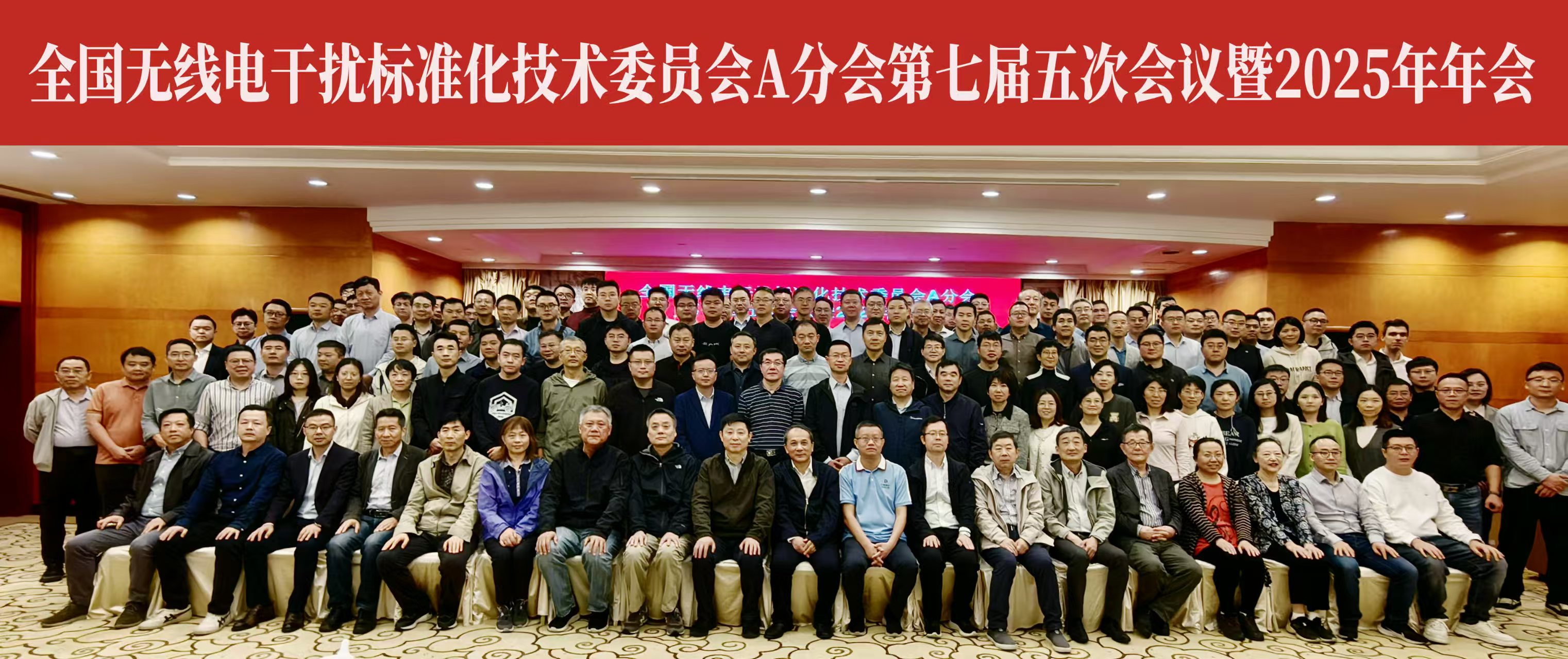 霍達爾儀器參與全國無線電干擾標準化技術(shù)委員會A分會